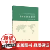 [正版书籍]国际贸易碳排放研究——以金砖国家为例