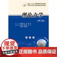 理论力学(第二版)