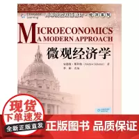 微观经济学(高等院校双语教材·经济系列)
