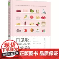 再见啦 那些让人忧心的生活谣言