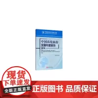 [正版书籍]中国出境旅游发展年度报告2019