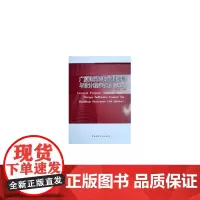 [正版书籍]广厦建筑结构通用分析与设计程序教程(第四版)