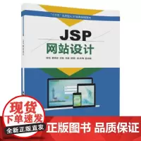 [正版书籍]JSP网站设计