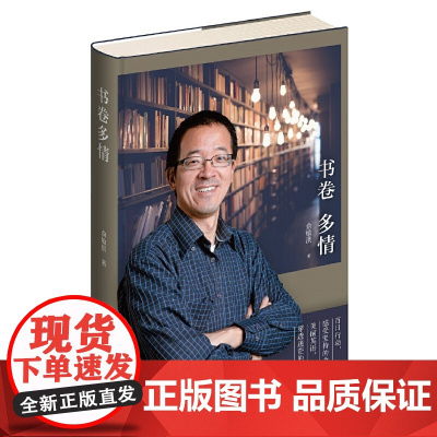 [正版书籍]书卷多情