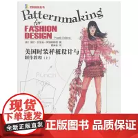 [正版书籍]美国时装样板设计与制作教程(上)