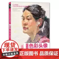 [正版书籍]经典色彩头像