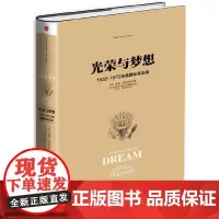 [正版书籍]光荣与梦想3