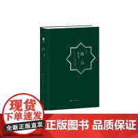 [正版书籍]丝路文库系列-尚书(汉阿)
