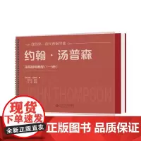 [正版书籍]约翰·汤普森简易钢琴教程(1—3册)