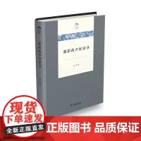 [正版书籍]藤影荷声好读书(光启文库)