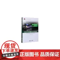 [正版书籍]新闻节目播音主持教程