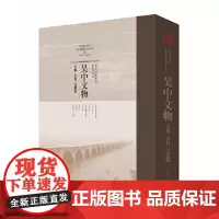 吴中文物——古镇、古村、古建筑