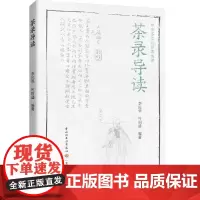 茶录导读