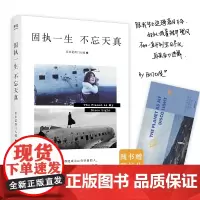 [正版书籍]固执一生 不忘天真(冯唐、路金波、笛安;全网粉丝超千万的西门大嫂笔下短篇集)
