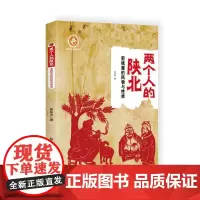 两个人的陕北:剪纸里的风物与性灵