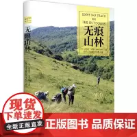 [正版书籍]无痕山林
