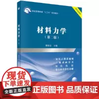 [正版书籍]材料力学(第二版)