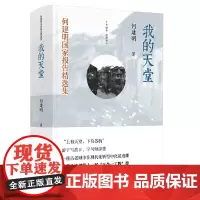 [正版书籍]我的天堂