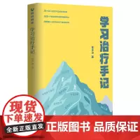 [正版书籍]学习治疗手记