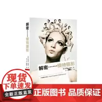 [正版书籍]解密:模特摄影