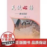 [正版书籍]天使心语
