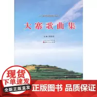 [正版书籍]大寨歌曲集