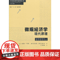 [正版书籍]微观经济学:现代原理
