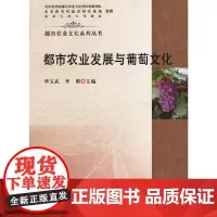 都市农业发展与葡萄文化