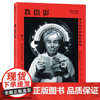 [正版书籍]教摄影