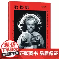 [正版书籍]教摄影
