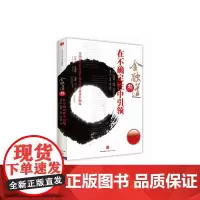 [正版书籍]金融道3:在不确定性中引领