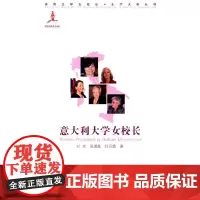 [正版书籍]意大利大学女校长