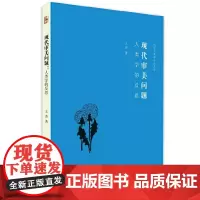 [正版书籍]现代审美问题:人类学的反思