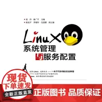 [正版书籍]Linux系统管理与服务配置