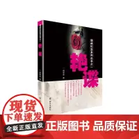 [正版书籍]艳谍