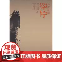 [正版书籍]文化玉溪.华宁