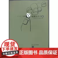 [正版书籍]戏剧撷英录——戏剧学硕士优秀论文集⑧