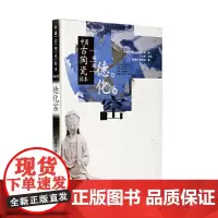 [正版书籍]中国古陶瓷标本—福建德化窑