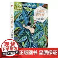 [正版书籍]不乖的哲学家
