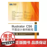 [正版书籍]Illustrator CS6平面设计案例教程(微课版)
