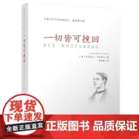 [正版书籍]一切皆可挽回