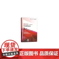 [正版书籍]质量员(土建方向)专业管理实务