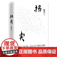 [正版书籍]拐卖