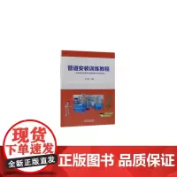 [正版书籍]管道安装训练教程——世界技能大赛管道与制暖竞赛项目训练指导书