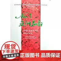 [正版书籍]No.1亚洲花都——昆明斗南花卉产业发展口述史