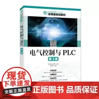 电气控制与PLC(第3版)