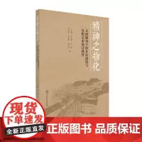 精神之物化:文创视角下的乡村建设与高职艺术设计教育