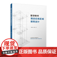 数字时代酒店后线区域建筑设计