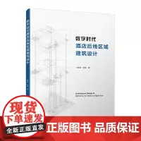 数字时代酒店后线区域建筑设计