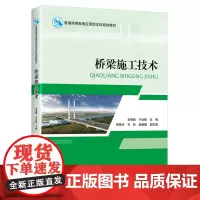 桥梁施工技术